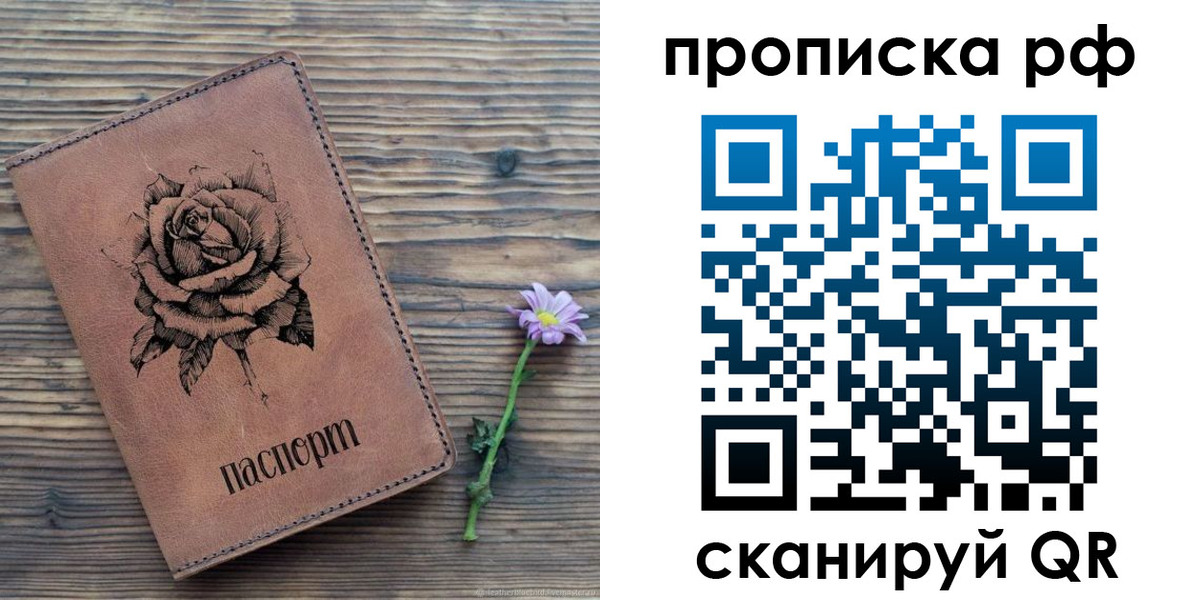 прописка регистрация в Рузе