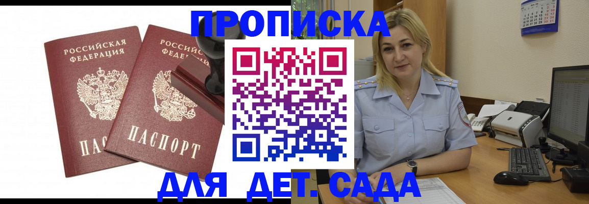 прописка штамп в Рузе