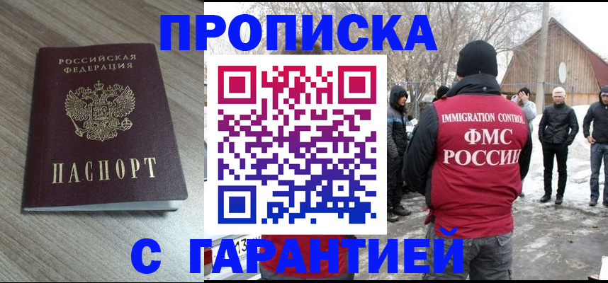 прописка 2025 в Рузе