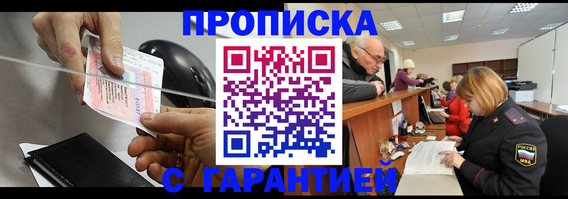 прописка 2025 в Рузе