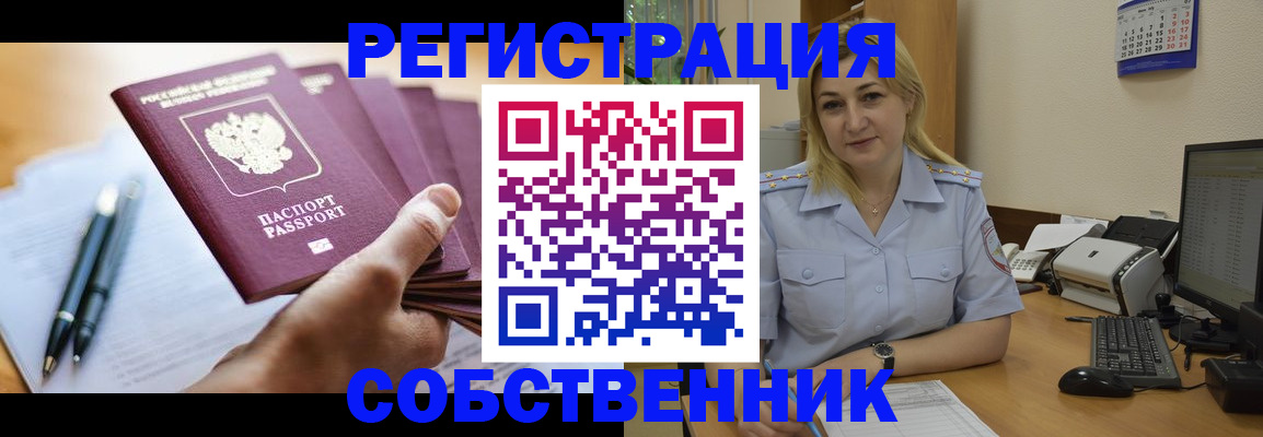 прописка штамп в Рузе