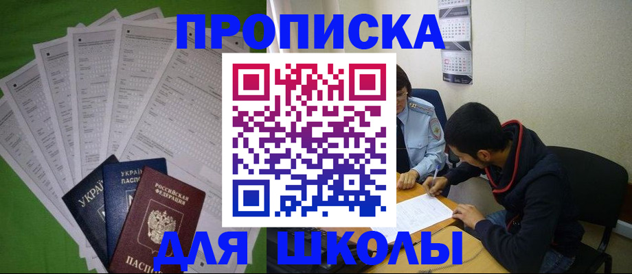 прописка для военкомата в Рузе