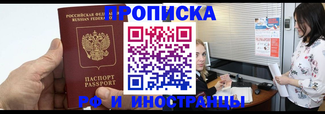 временная регистрация недорого в Рузе